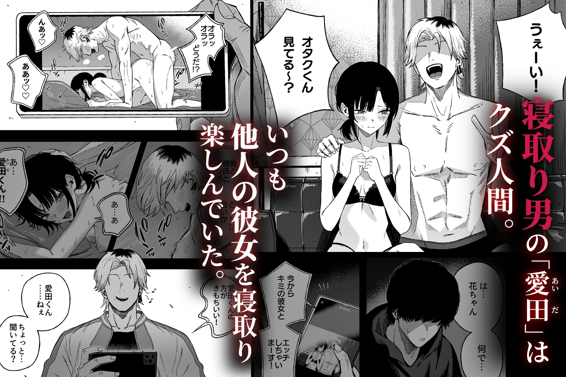 寝取り男をメスにする-2