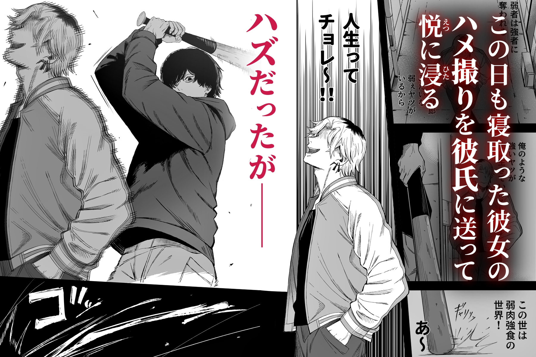 寝取り男をメスにする-3