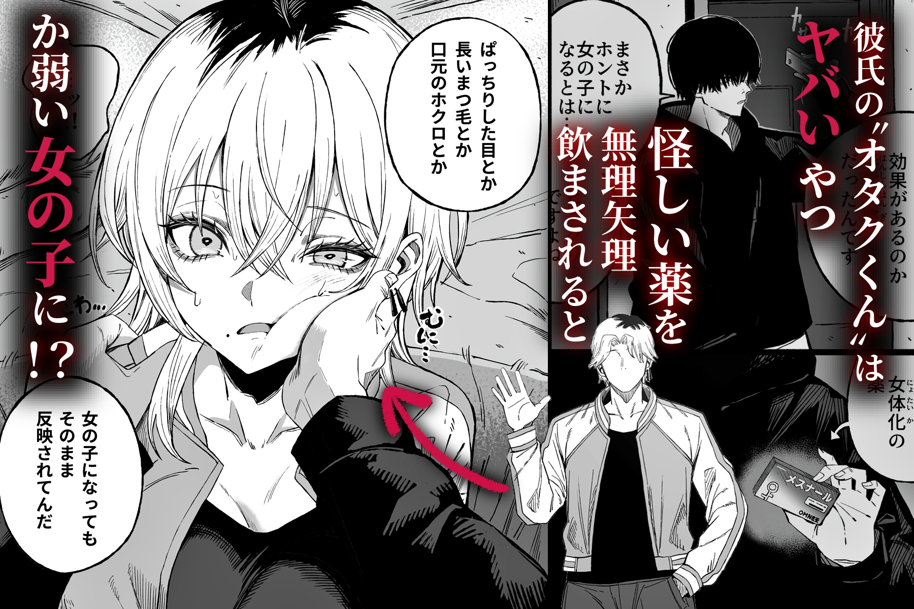 寝取り男をメスにする-4