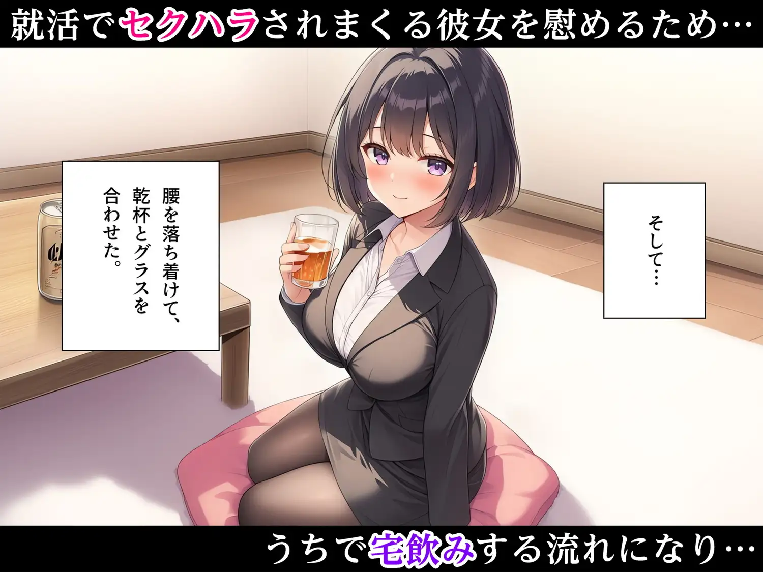 お隣の就活生になぜかめちゃくちゃ慕われ宅飲みしているうちにいい感じになって毎日エロいことをしまくるようになる話〜初体験編〜 サンプル画像 3