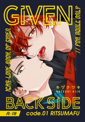 【英語版】GIVEN BACK SIDE 01