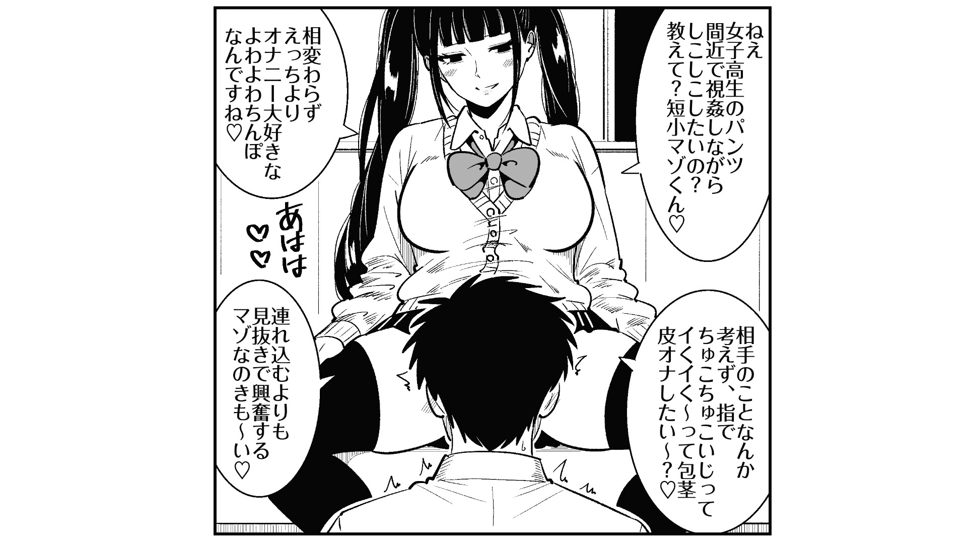 いつも視姦してる女の子にバレて淫語責めで絞られた話2 画像5
