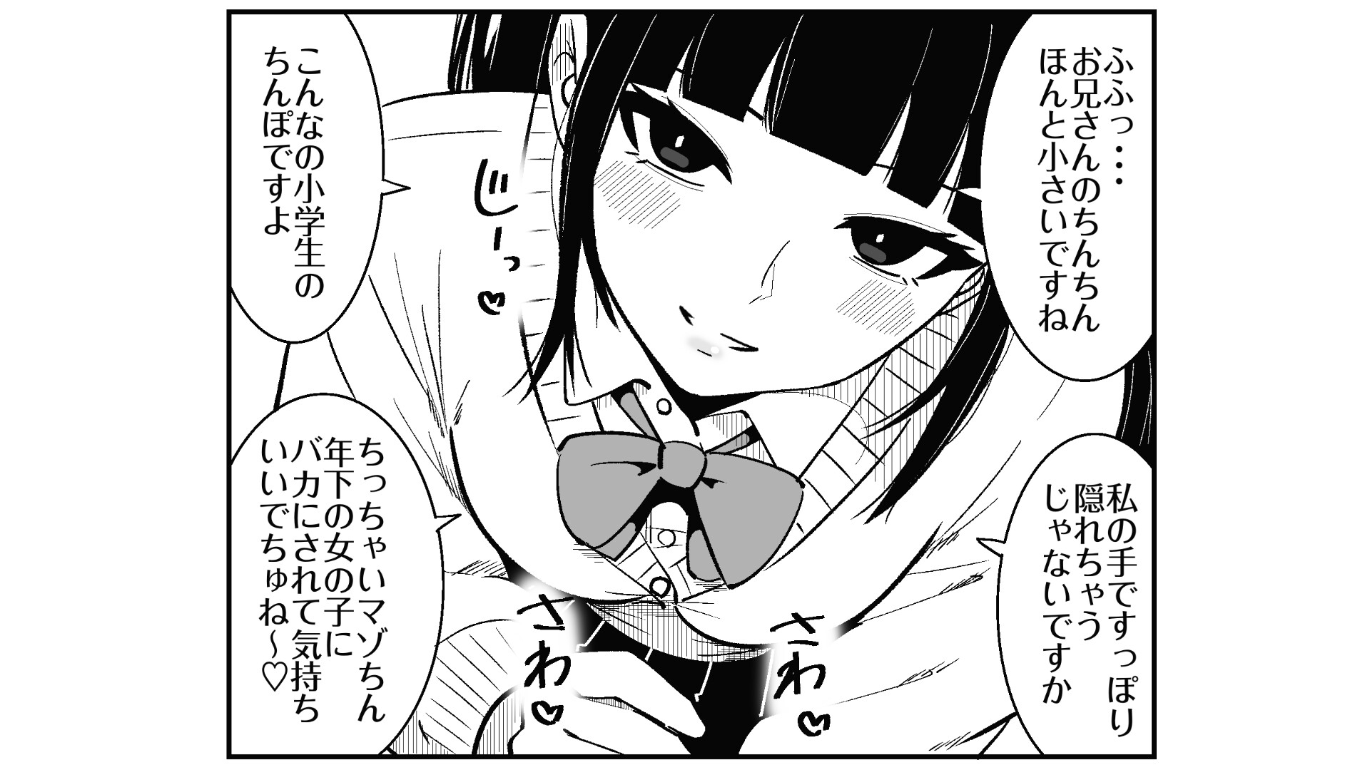 いつも視姦してる女の子にバレて淫語責めで絞られた話2 画像7