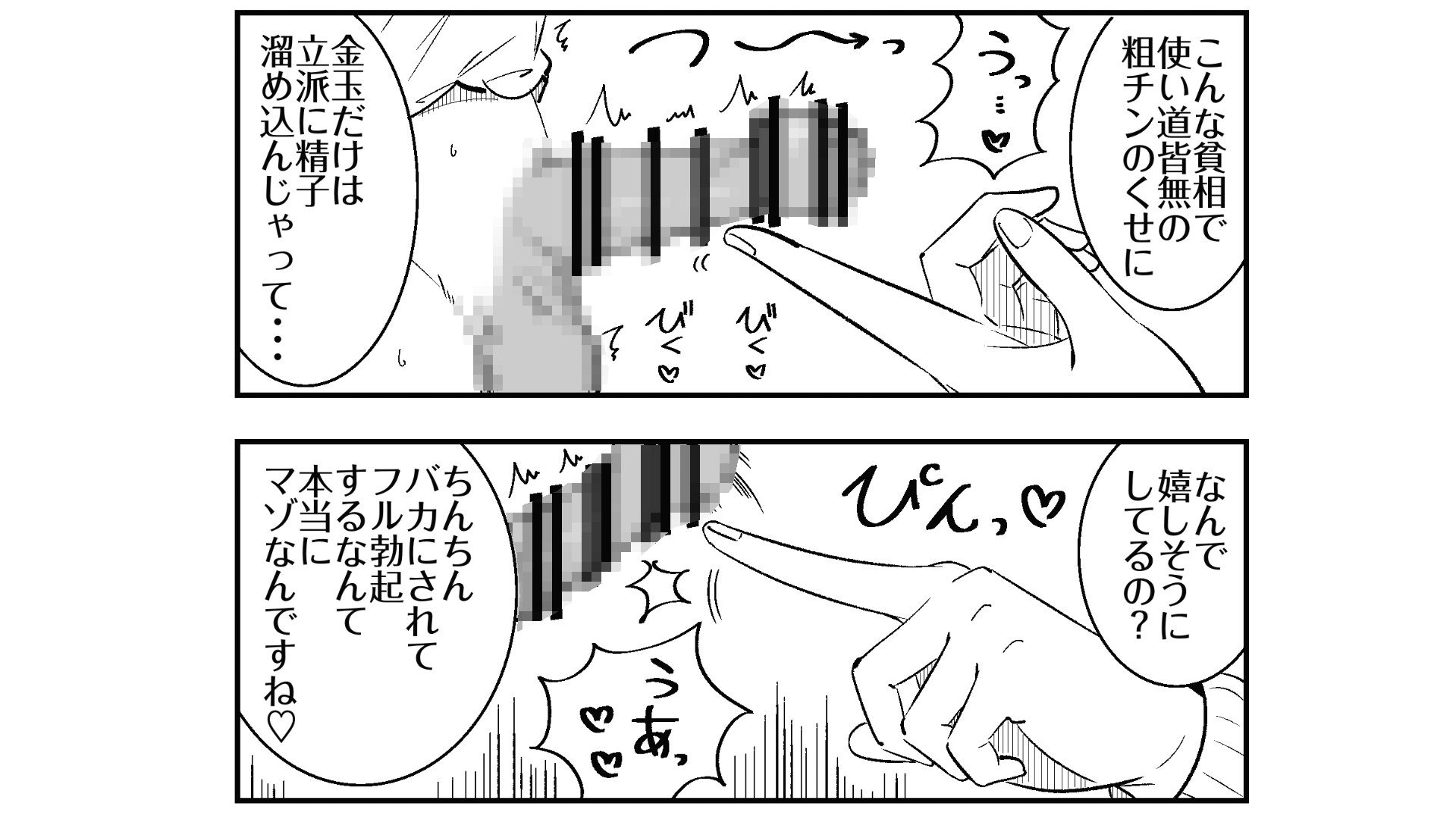 いつも視姦してる女の子にバレて淫語責めで絞られた話2 画像8