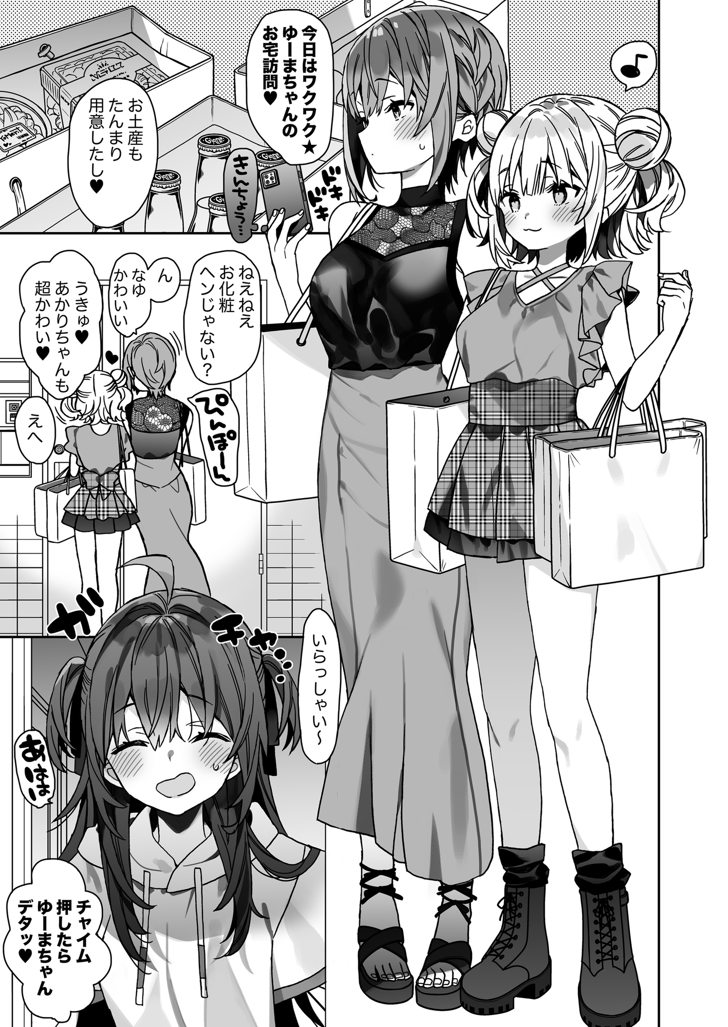 女体化した俺の爛れた休日生活1