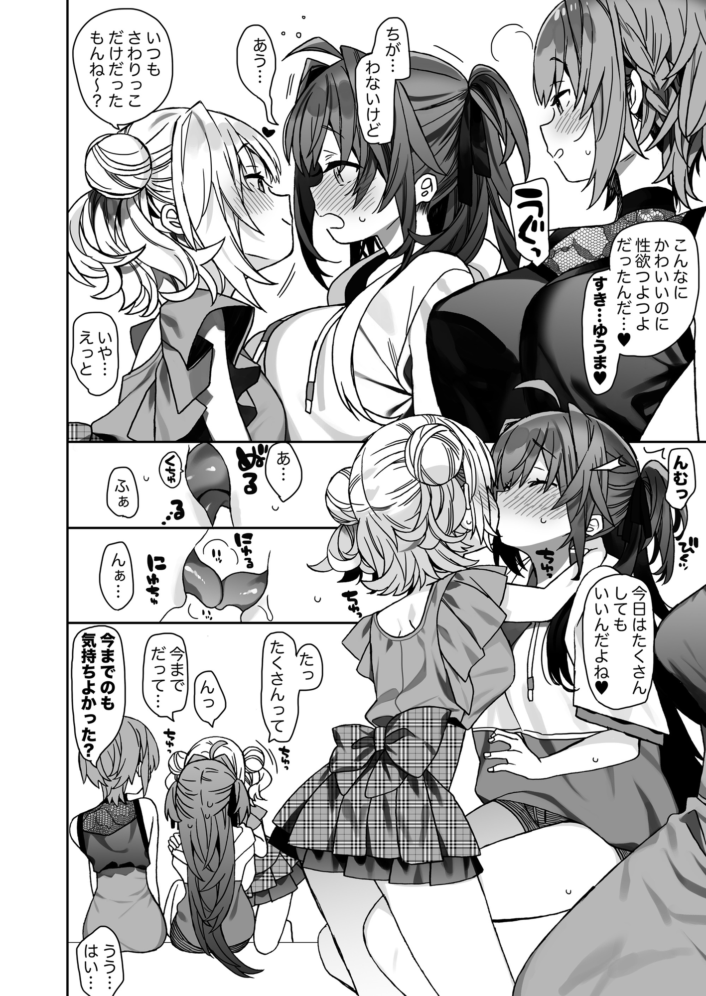 女体化した俺の爛れた休日生活2