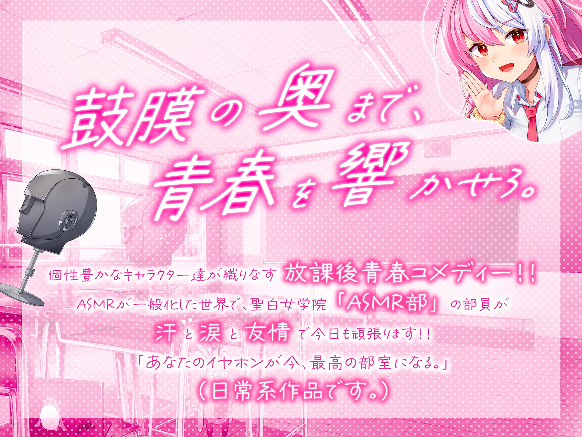 【がんばれ！ASMR部！】先輩と二人きりで変わった特訓！?【CV:伊藤舞音】_1