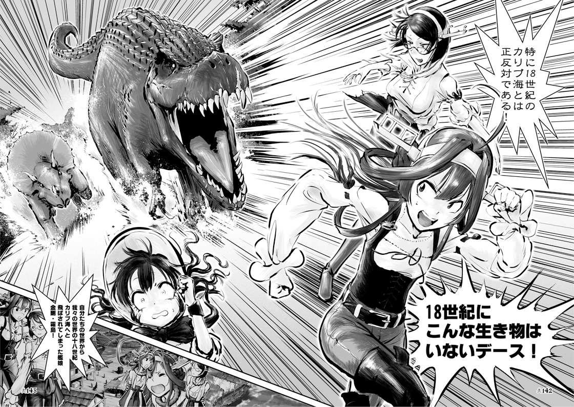 カリブの金剛 ジュラシックセブン 総集編 画像6