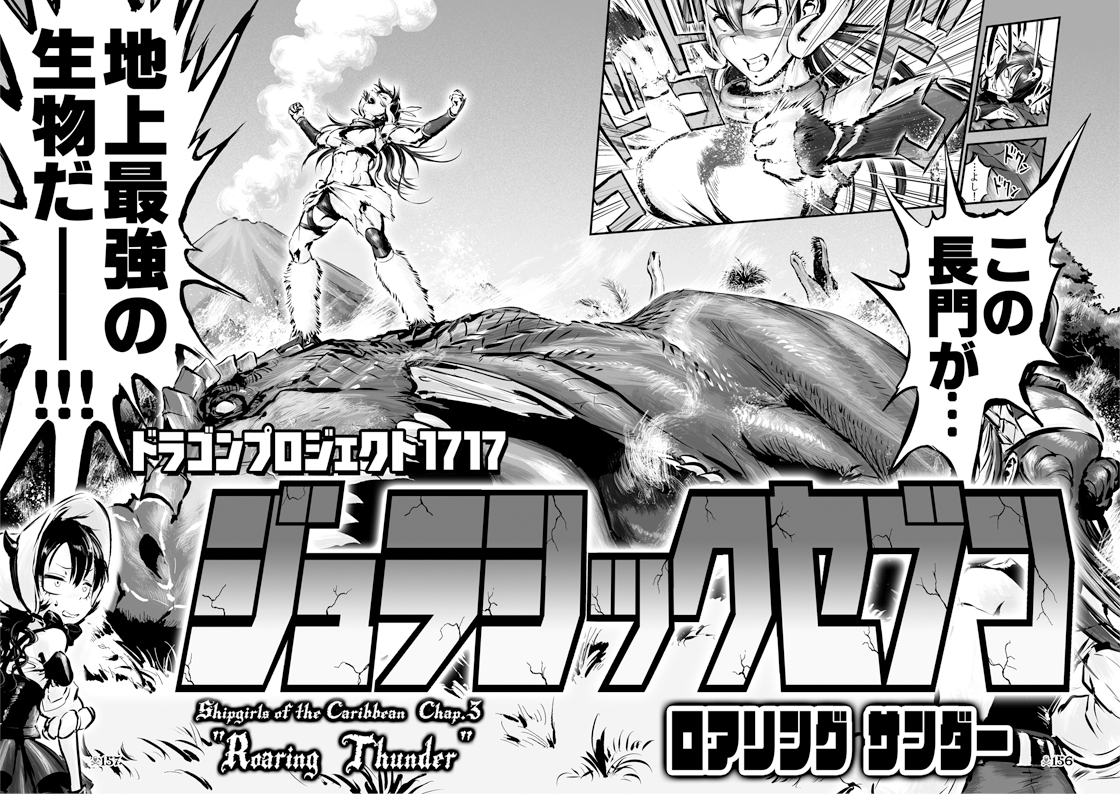 カリブの金剛 ジュラシックセブン 総集編 画像7