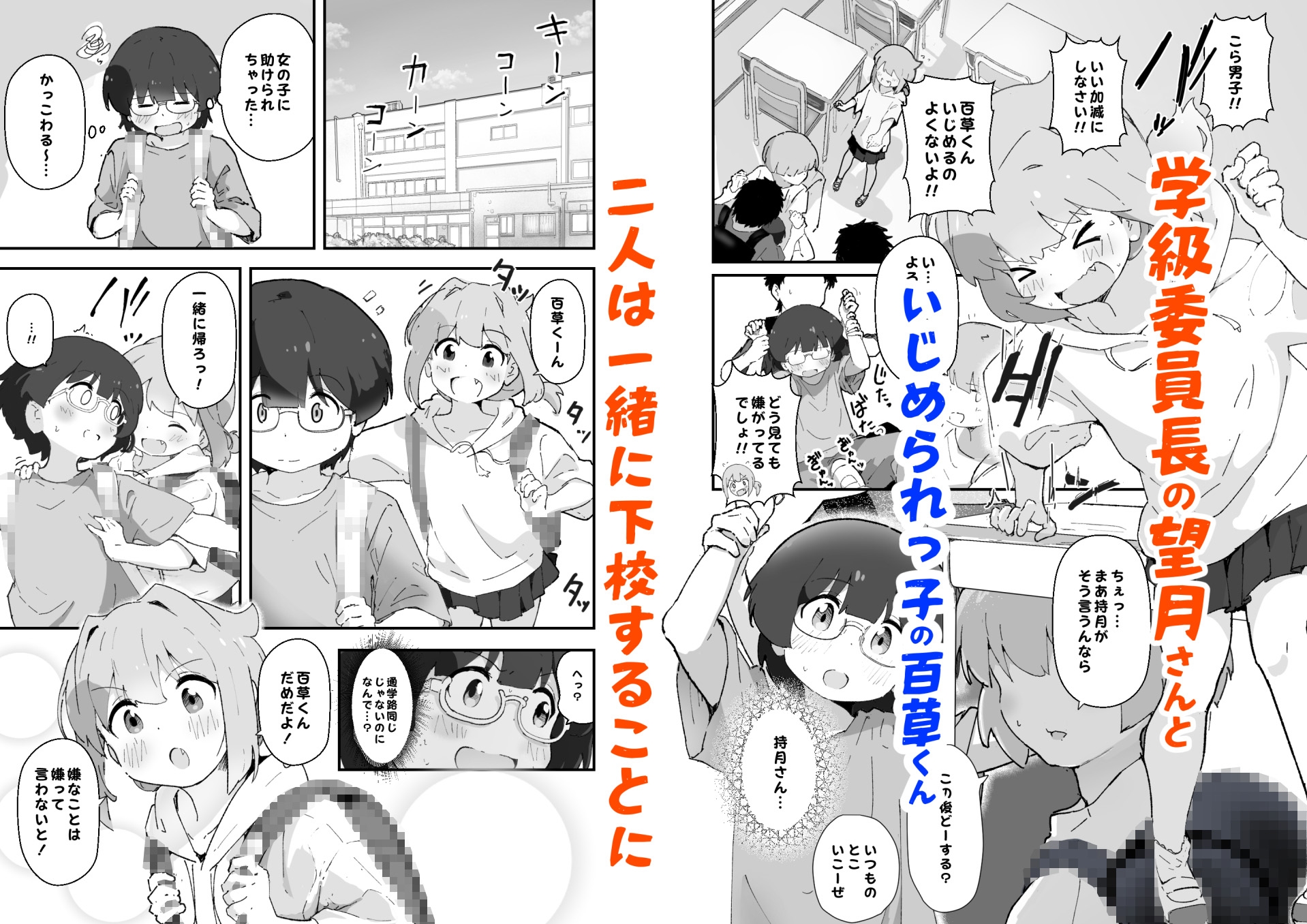 いじめられっ子を助けようとした学級委員長がいじめっ子にえろいことされる話_1