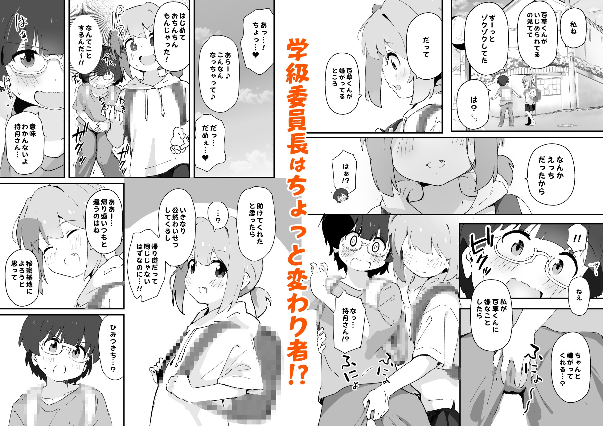 いじめられっ子を助けようとした学級委員長がいじめっ子にえろいことされる話_2