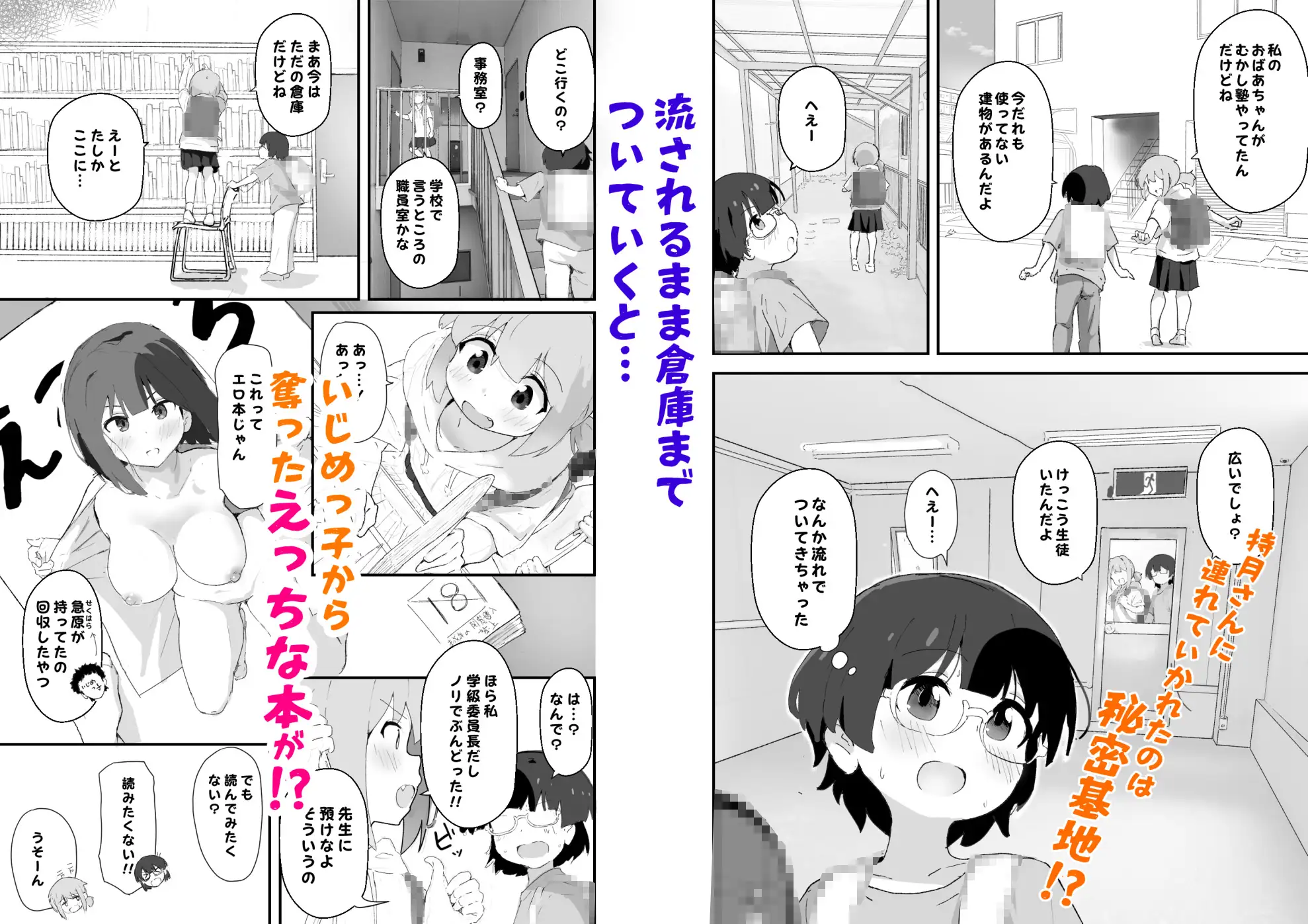いじめられっ子を助けようとした学級委員長がいじめっ子にえろいことされる話 美少女