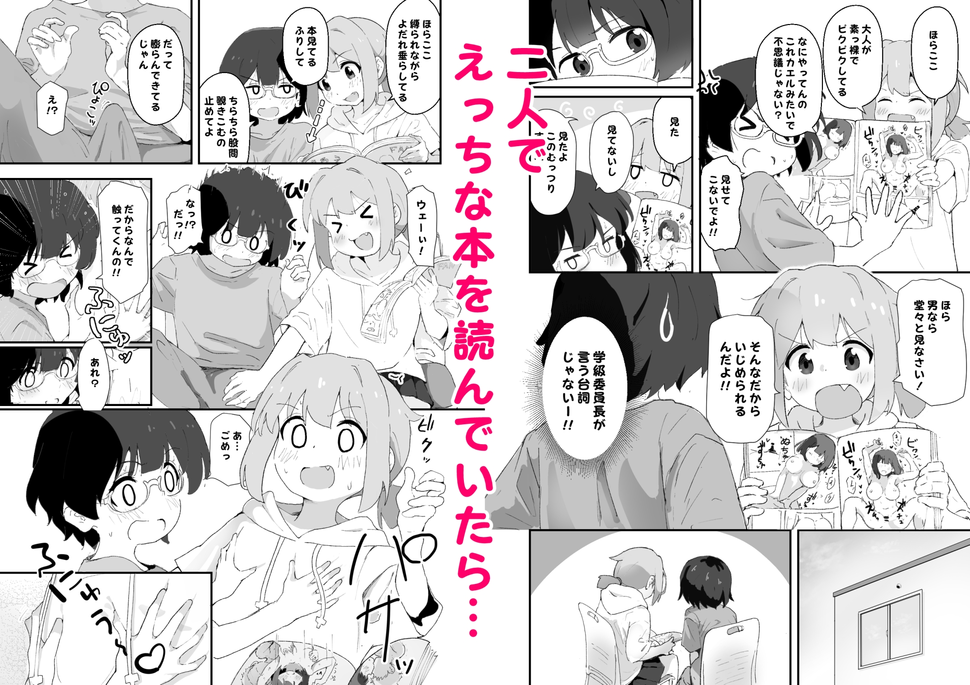 いじめられっ子を助けようとした学級委員長がいじめっ子にえろいことされる話_4