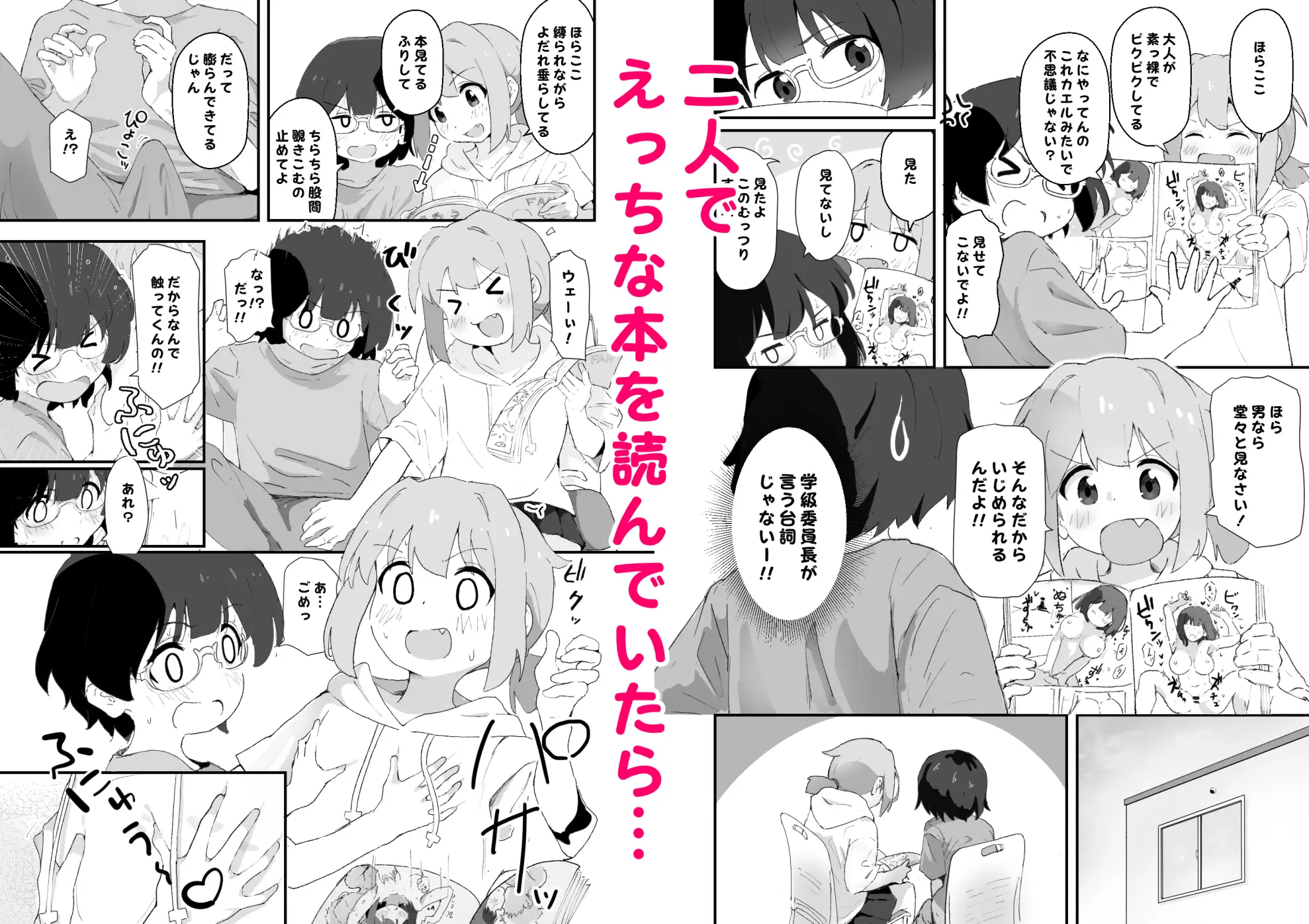 いじめられっ子を助けようとした学級委員長がいじめっ子にえろいことされる話 小柄な青年