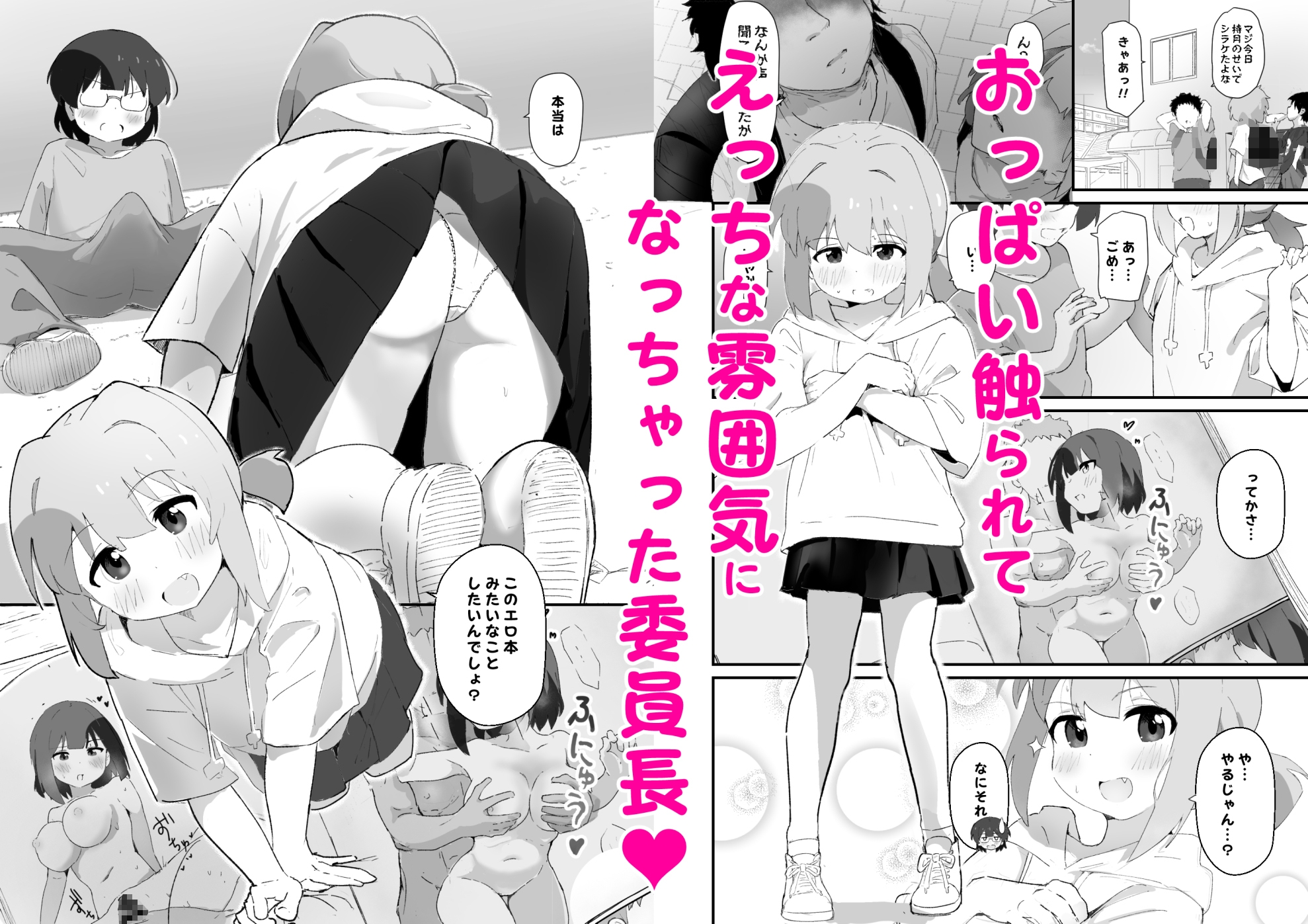 いじめられっ子を助けようとした学級委員長がいじめっ子にえろいことされる話_5