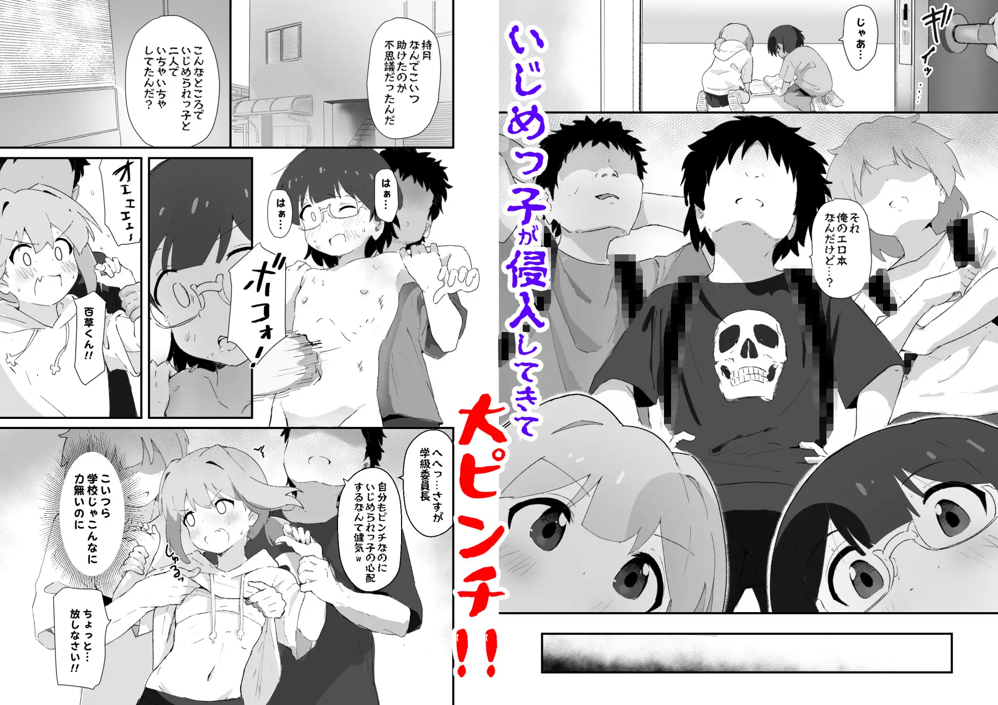 いじめられっ子を助けようとした学級委員長がいじめっ子にえろいことされる話 中出し