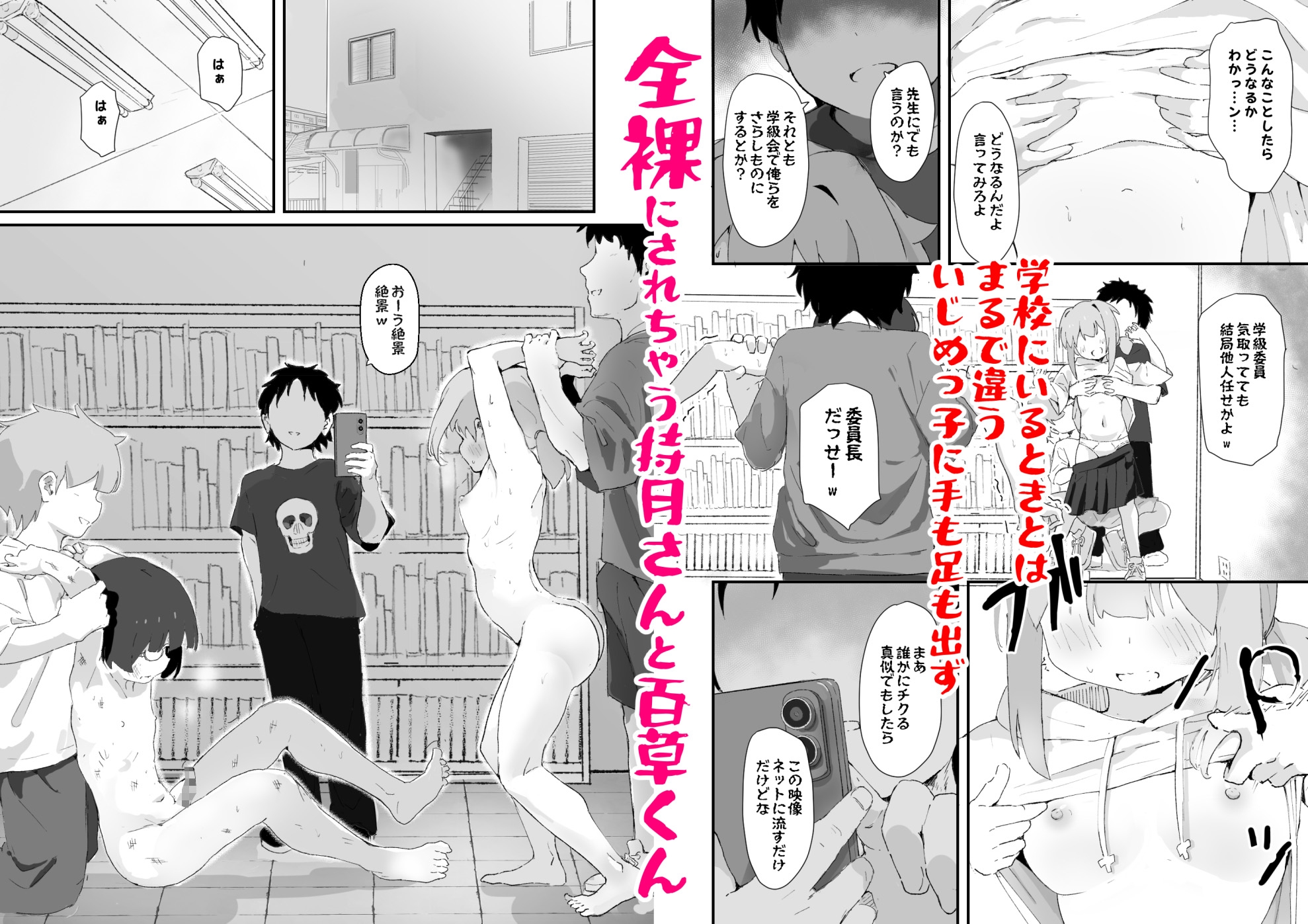 いじめられっ子を助けようとした学級委員長がいじめっ子にえろいことされる話_8