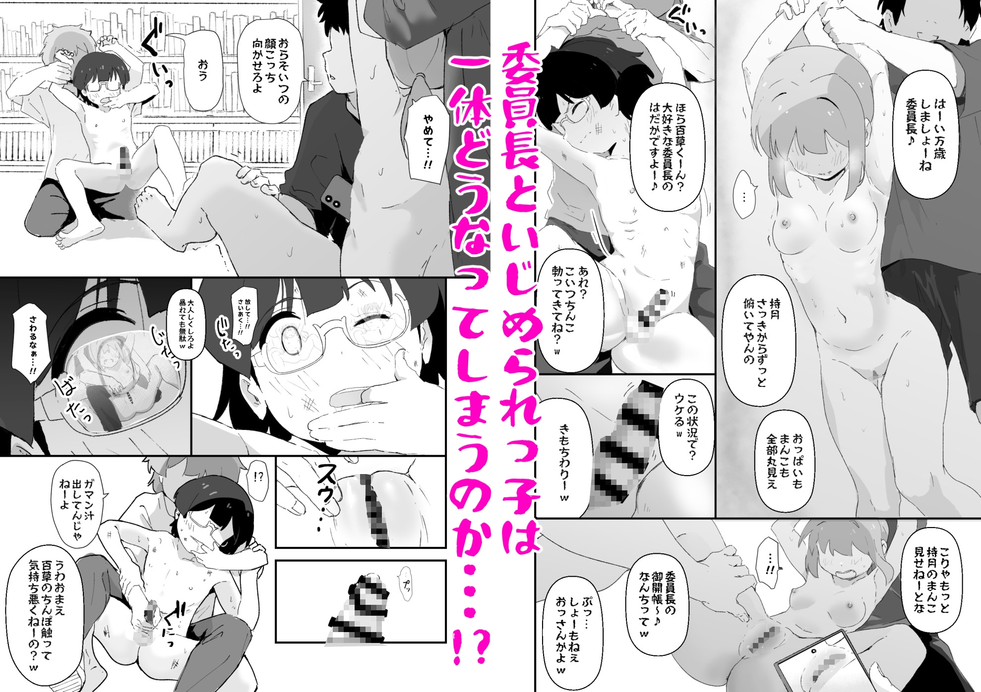 いじめられっ子を助けようとした学級委員長がいじめっ子にえろいことされる話_9