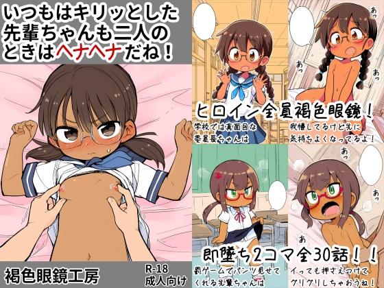 いつもはキリッとした先輩ちゃんも二人のときはヘナヘナだね！