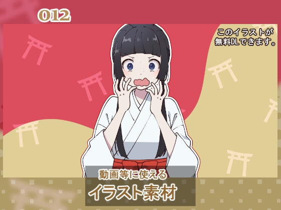 【無料アリ】イラスト素材_012 (黒髪巫女イラスト)