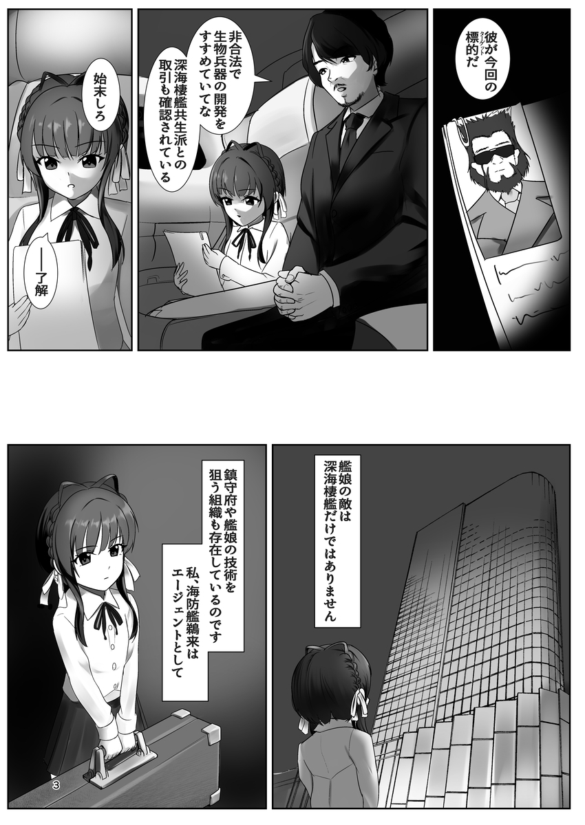 淫散エージェント 鵜来 画像1