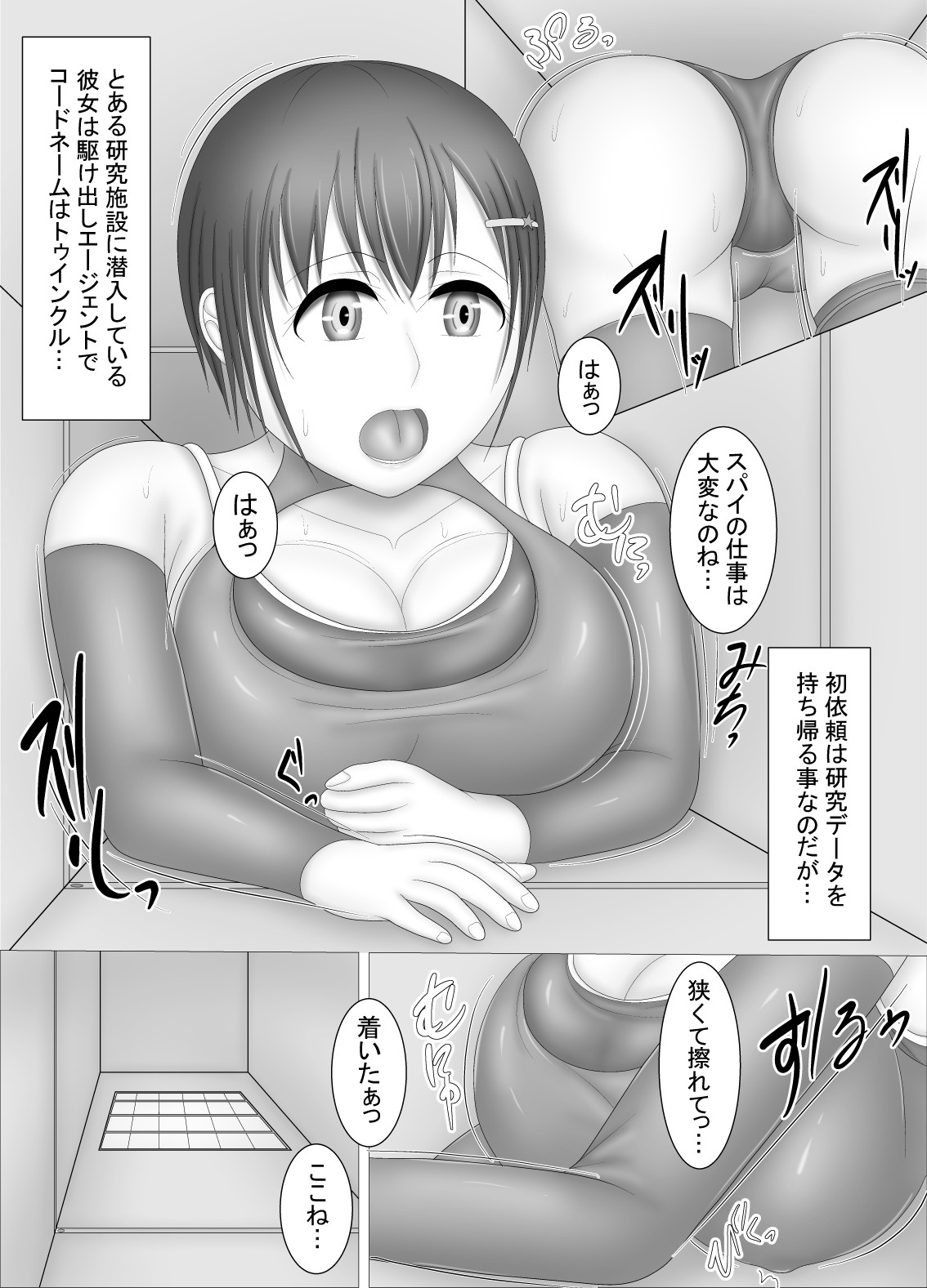 スパイのお仕事ヤります 画像2