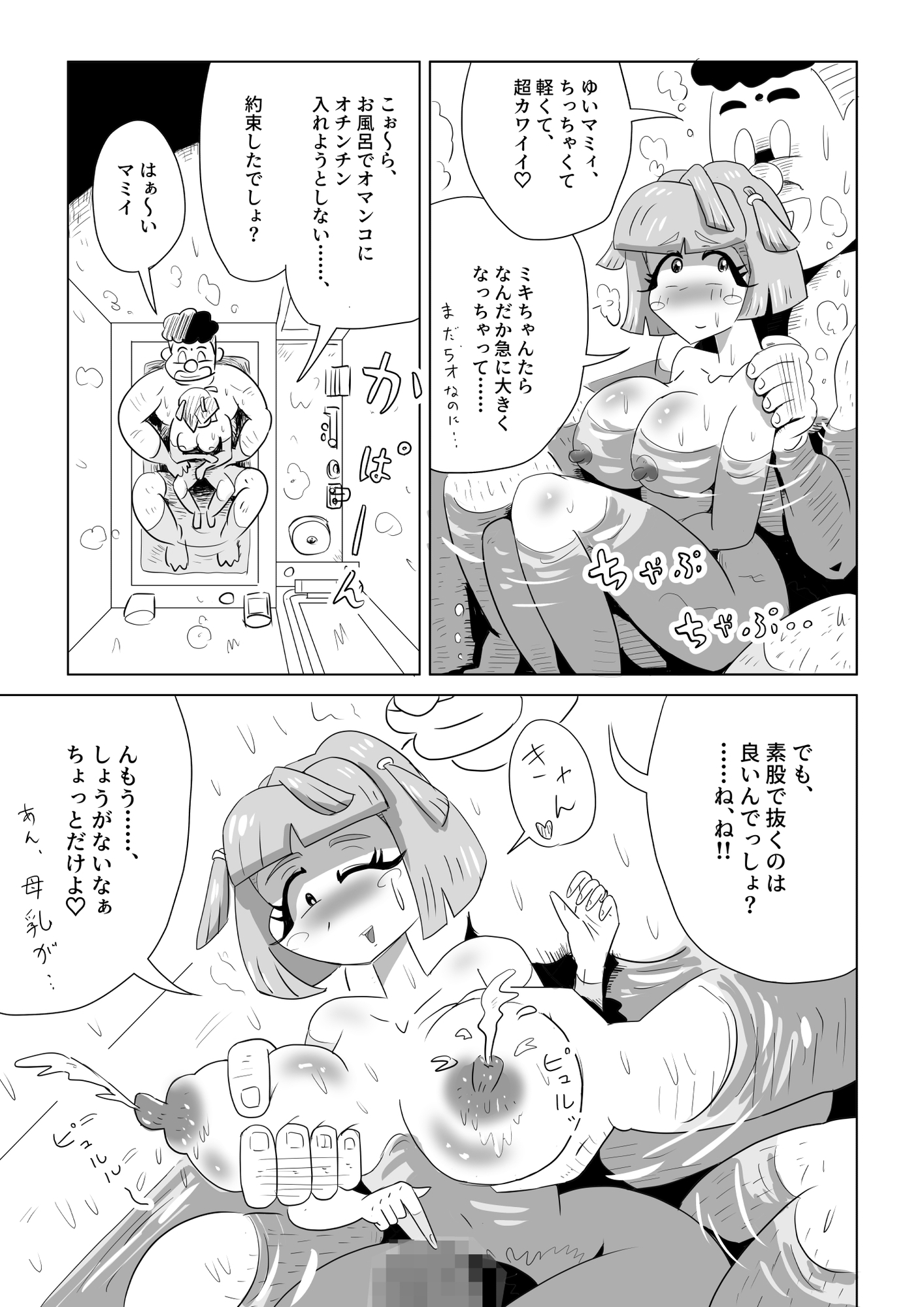 催○アプリで、キミんちのママ借りちゃった件♡ 3 「ミクロ系子沢山ママゆいの件」 画像4