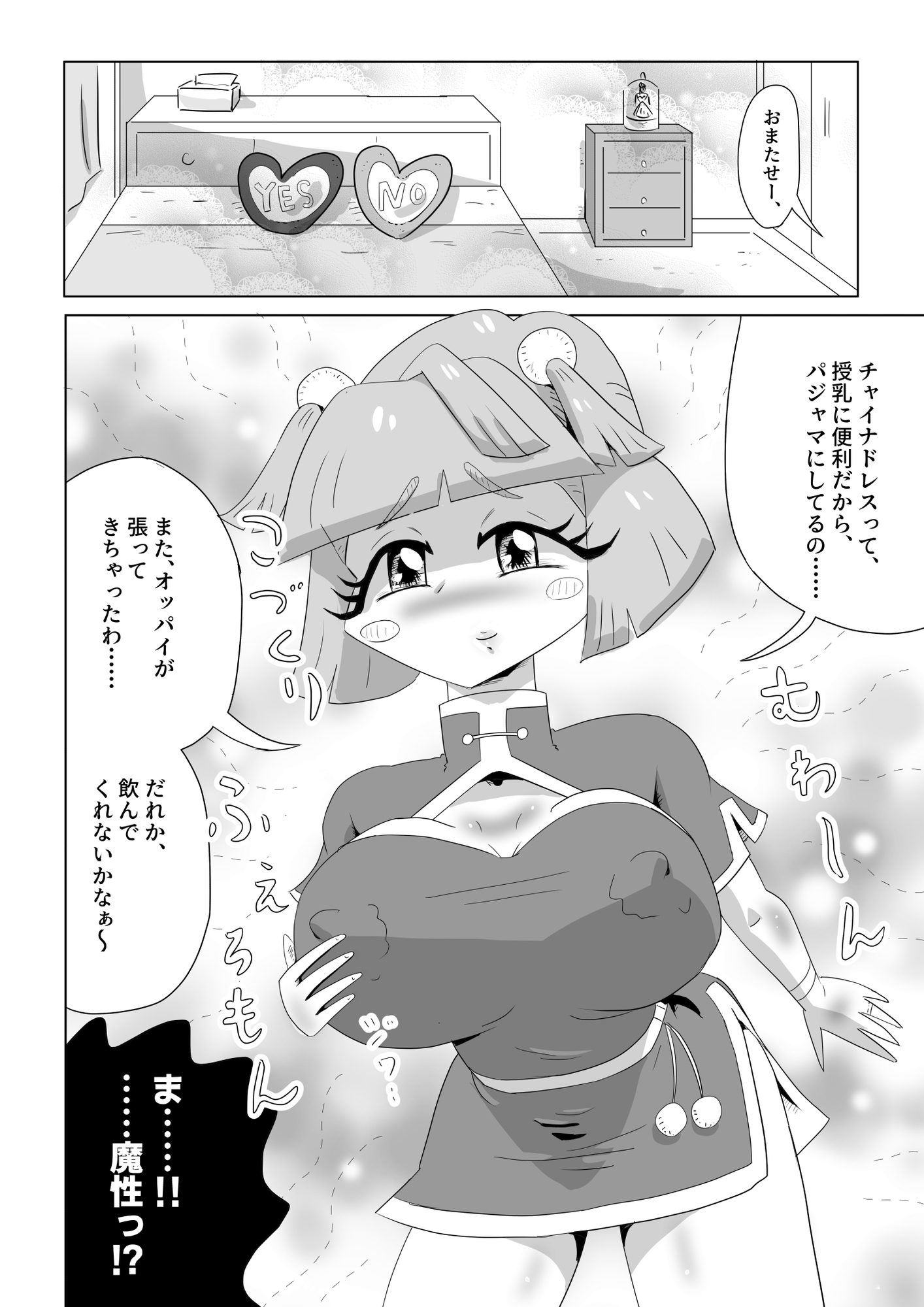 催○アプリで、キミんちのママ借りちゃった件♡ 3 「ミクロ系子沢山ママゆいの件」 画像6