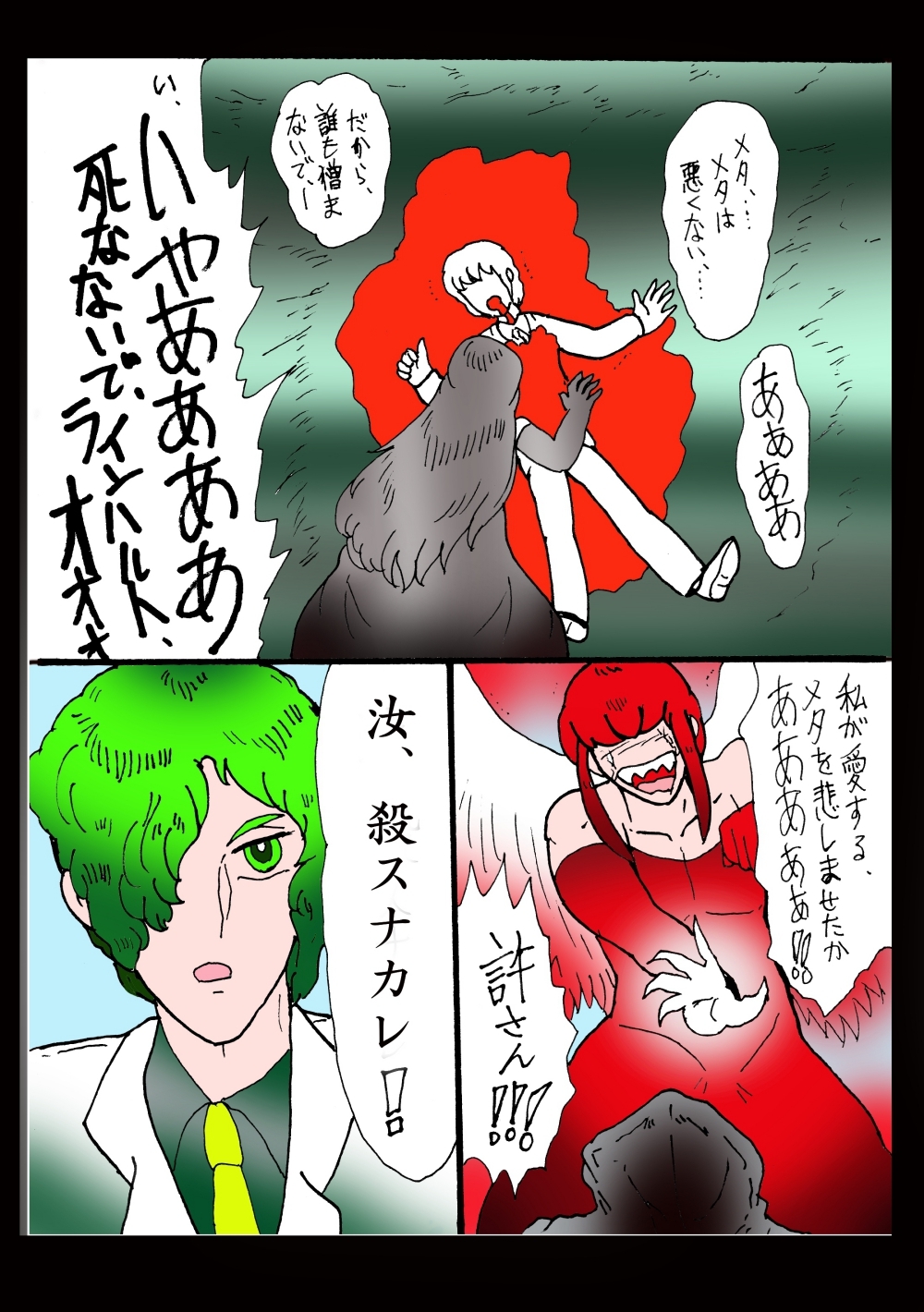 シ・天使のエノク 神秘学大戦3 神曲天使篇 画像2