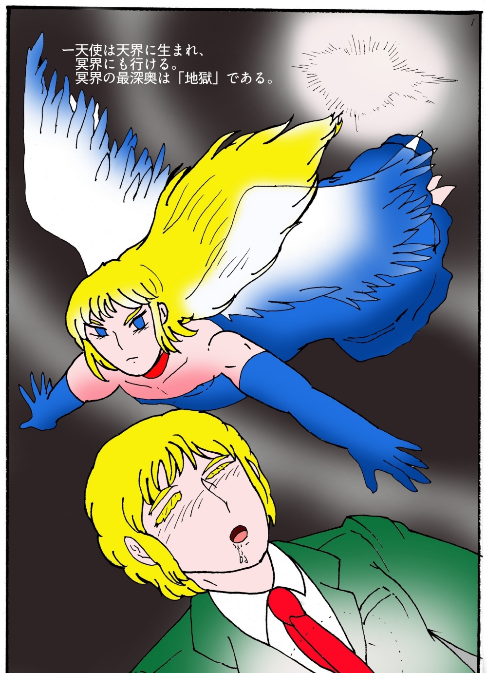 シ・天使のエノク 神秘学大戦3 神曲天使篇 画像6