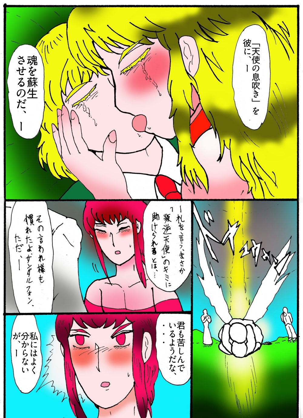 シ・天使のエノク 神秘学大戦3 神曲天使篇 画像8