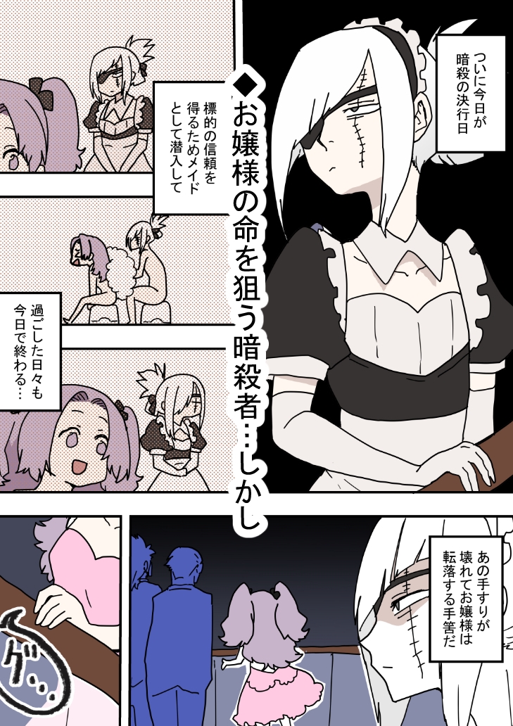 不死の標的 画像1