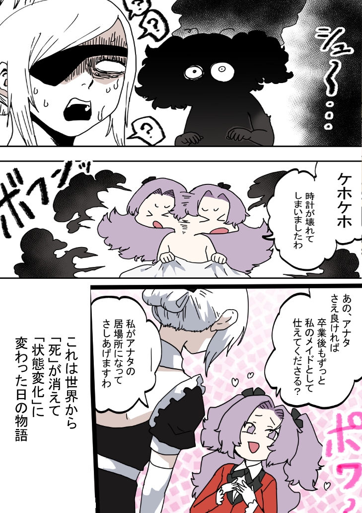 不死の標的 画像3