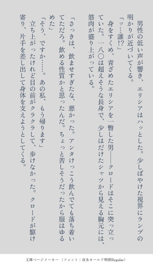 没落名家の令嬢は、執事に攫われる。2 完結編 画像10