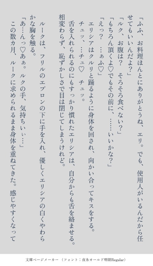 没落名家の令嬢は、執事に攫われる。2 完結編 画像3