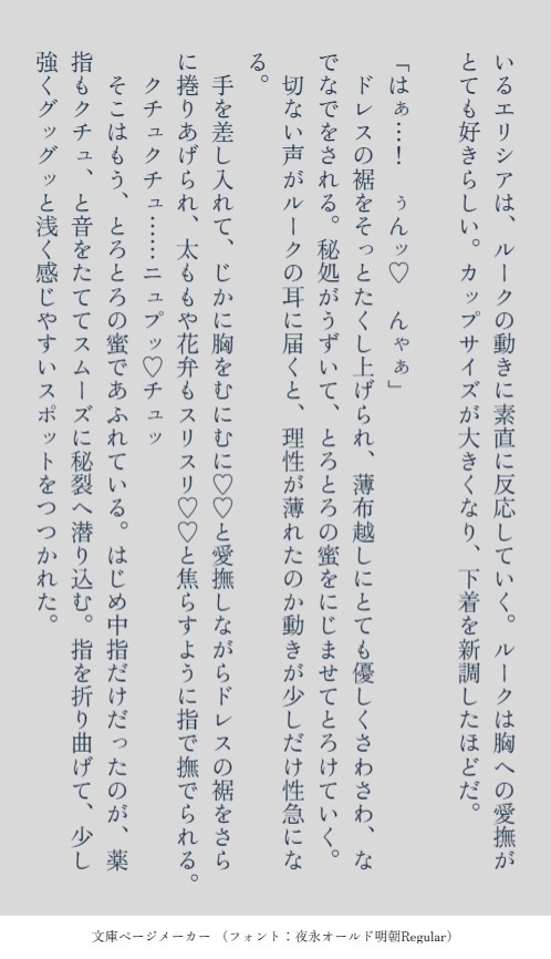 没落名家の令嬢は、執事に攫われる。2 完結編 画像4