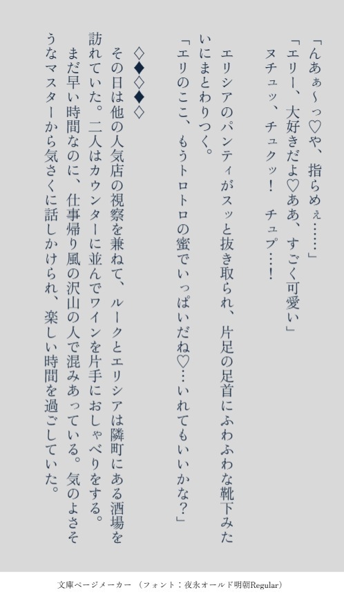 没落名家の令嬢は、執事に攫われる。2 完結編 画像5