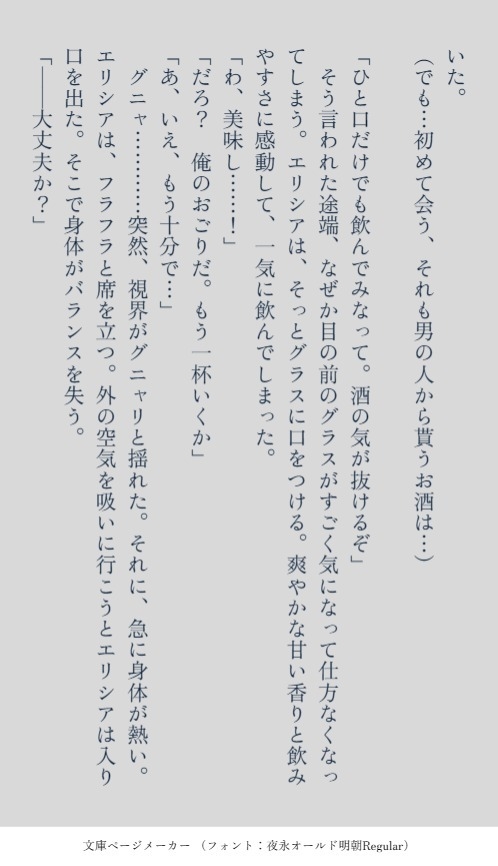 没落名家の令嬢は、執事に攫われる。2 完結編 画像8
