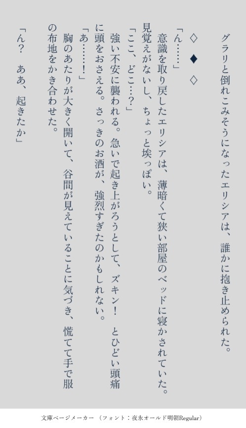 没落名家の令嬢は、執事に攫われる。2 完結編 画像9