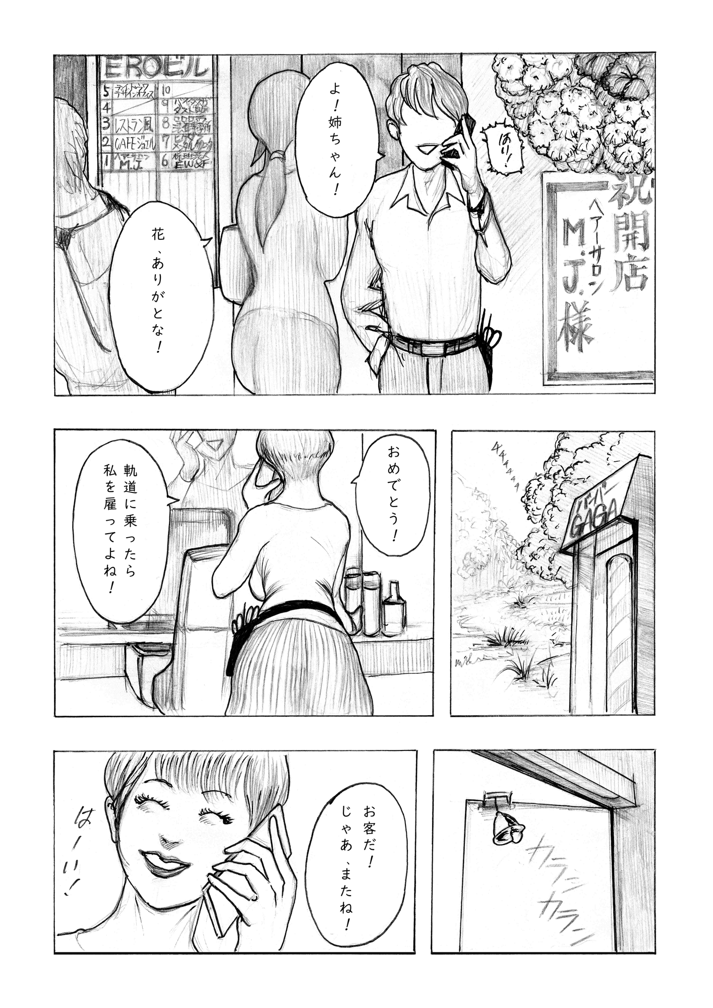 田舎と都会でシンクロ姉弟S化け中！シタチチ～女の目覚め～第四話 画像1