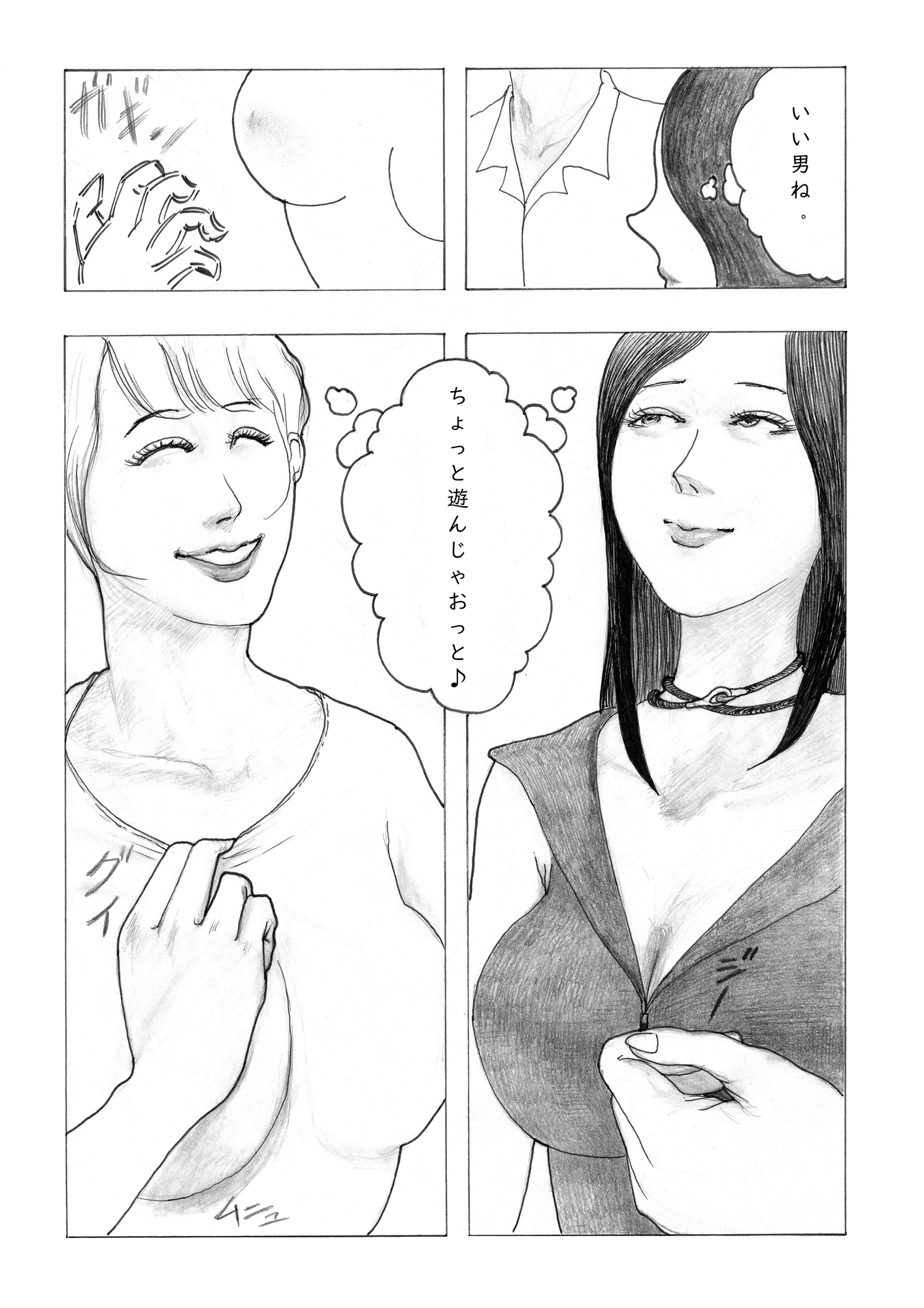 田舎と都会でシンクロ姉弟S化け中！シタチチ～女の目覚め～第四話 画像2