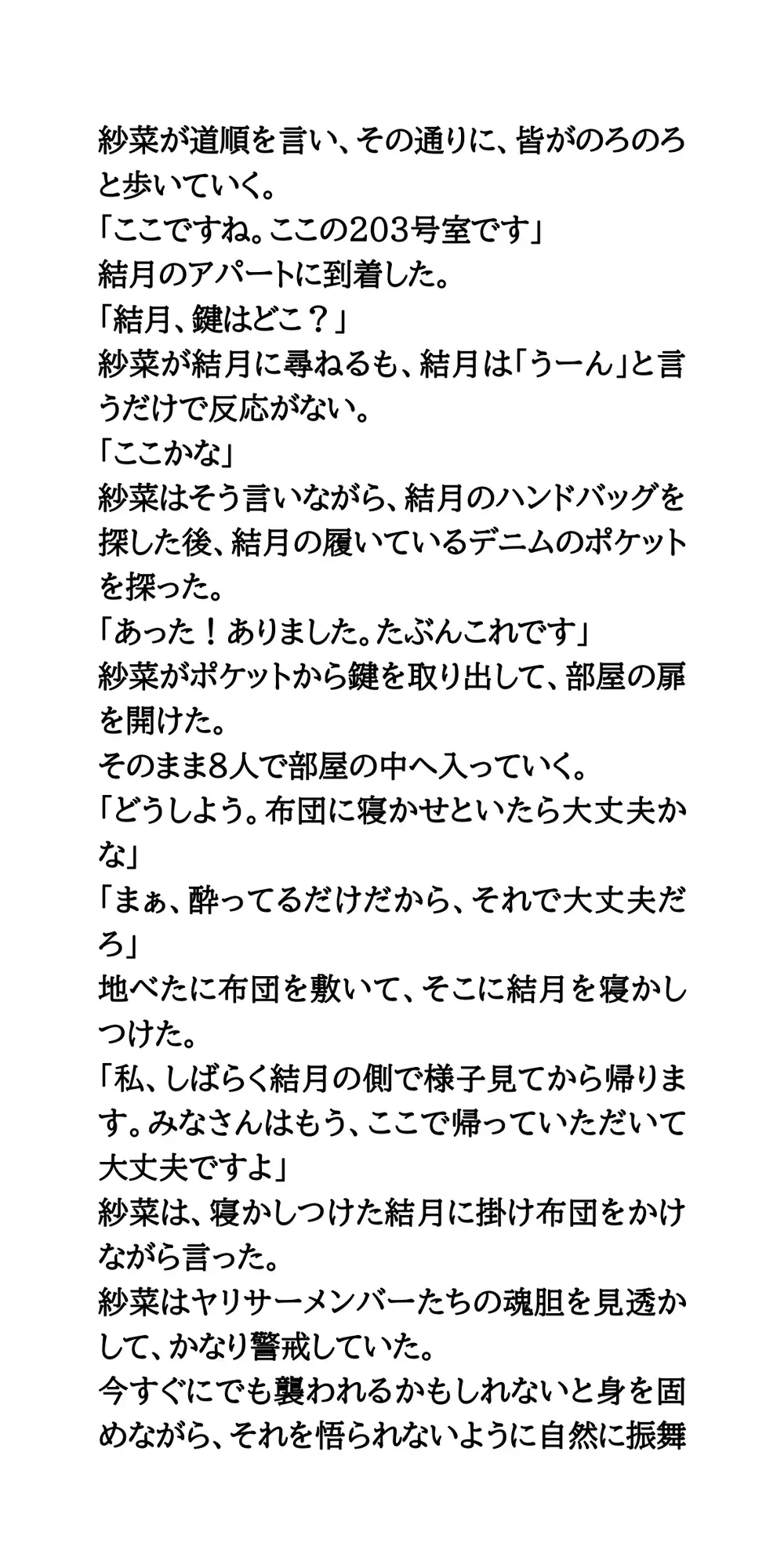 ヤリサーの新歓コンパに参加しハメられた、お嬢様女子大生 サンプル画像 10