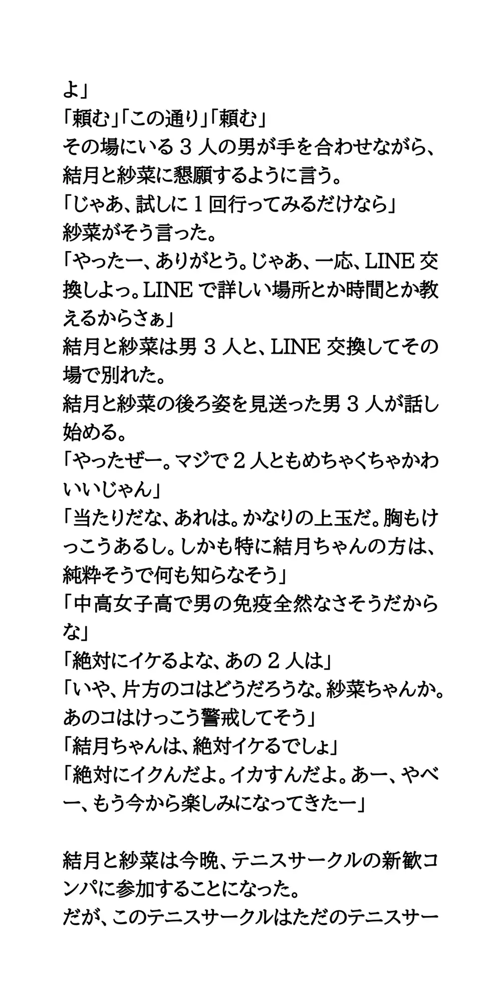 ヤリサーの新歓コンパに参加しハメられた、お嬢様女子大生 サンプル画像 2