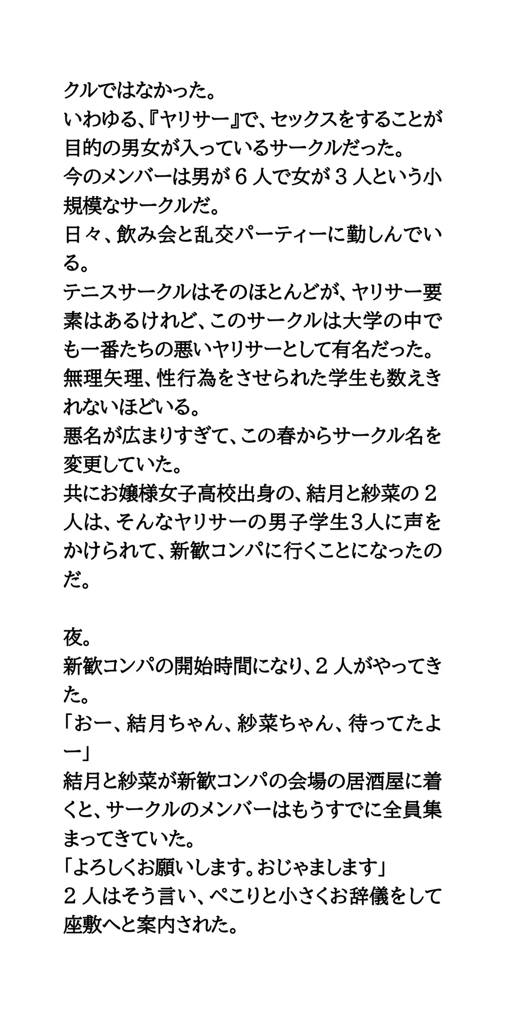 ヤリサーの新歓コンパに参加しハメられた、お嬢様女子大生 サンプル画像 3