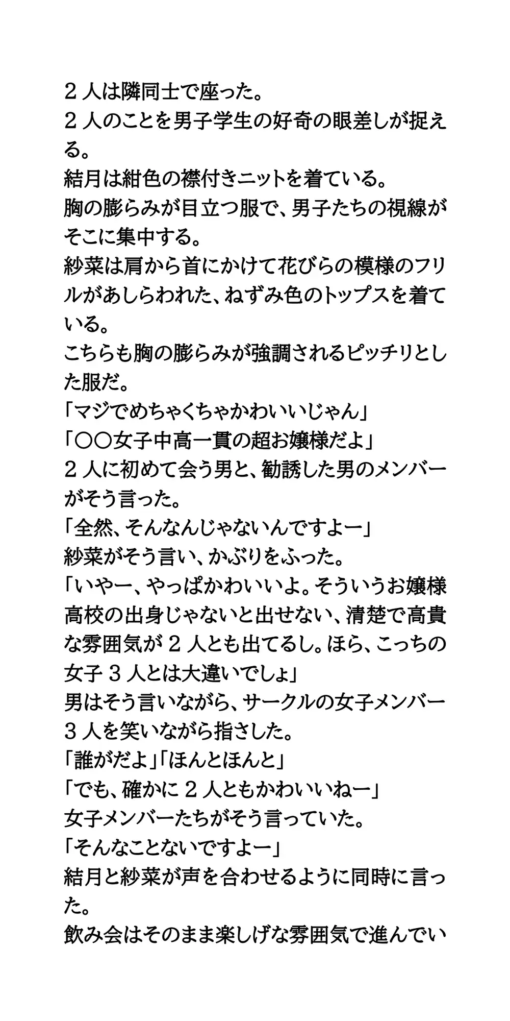 ヤリサーの新歓コンパに参加しハメられた、お嬢様女子大生 サンプル画像 4