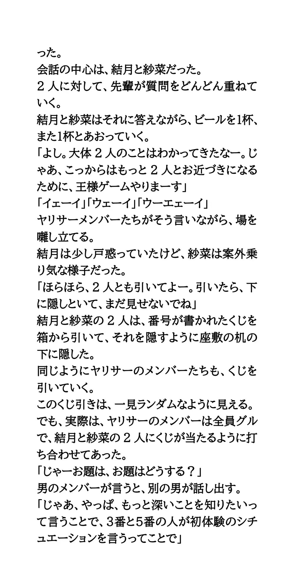 ヤリサーの新歓コンパに参加しハメられた、お嬢様女子大生 サンプル画像 5