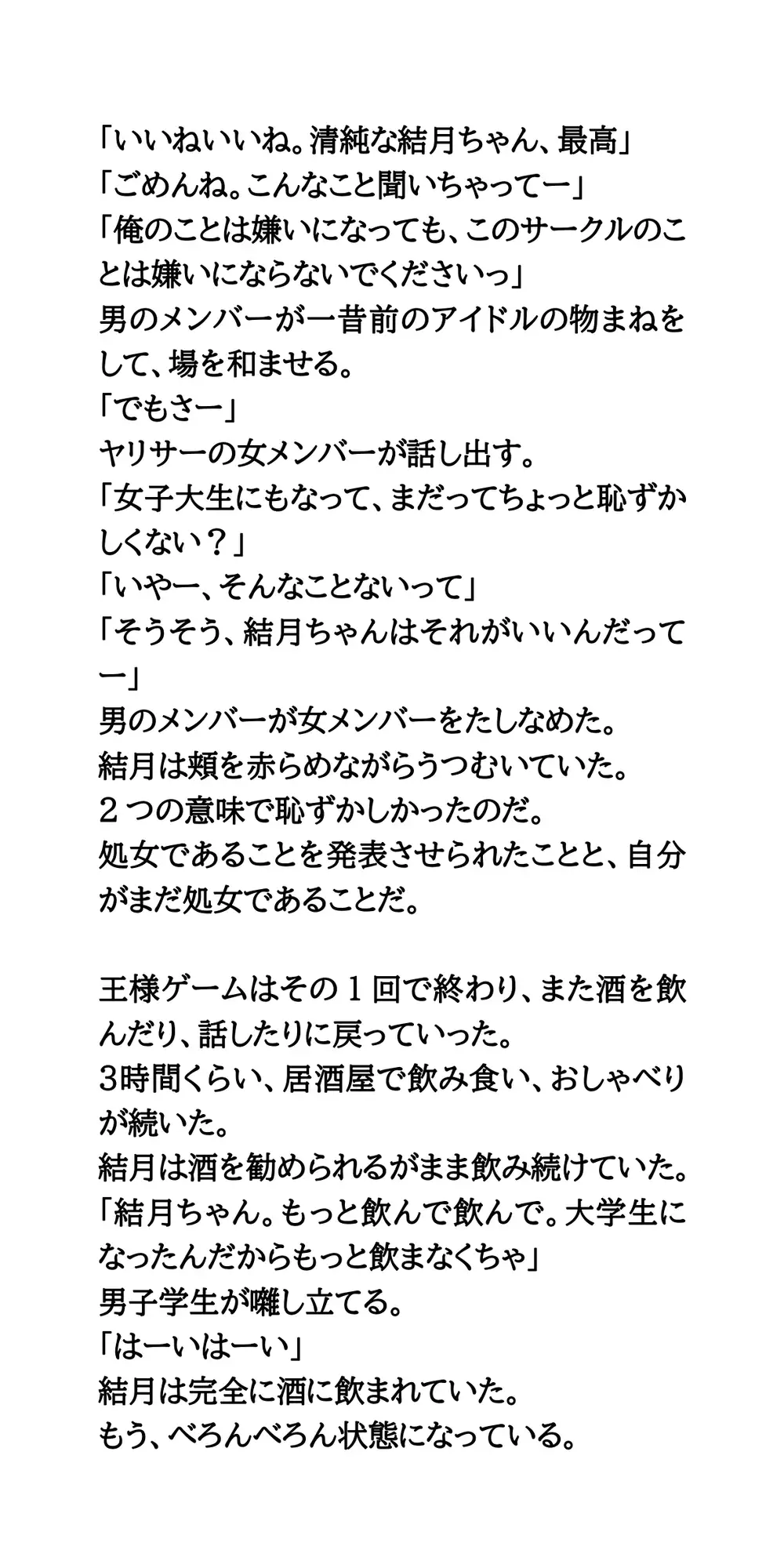 ヤリサーの新歓コンパに参加しハメられた、お嬢様女子大生 サンプル画像 8