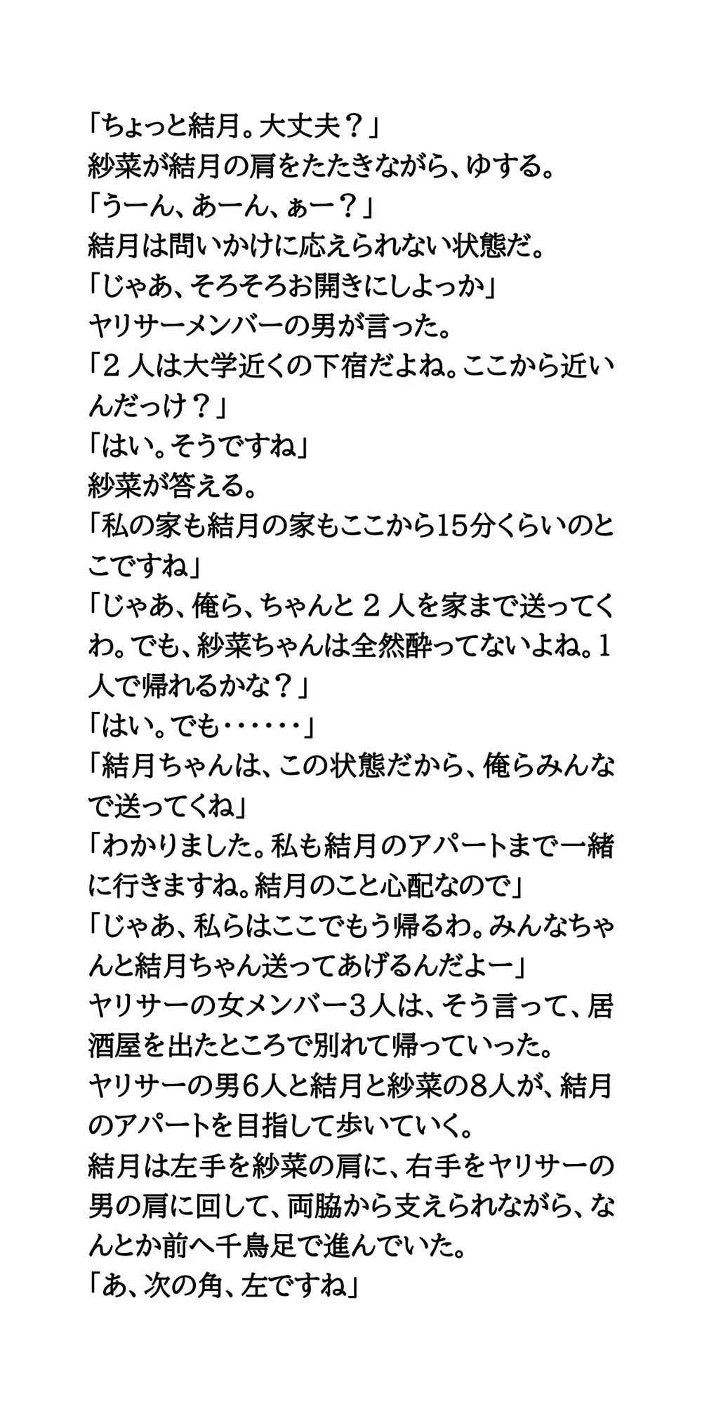 ヤリサーの新歓コンパに参加しハメられた、お嬢様女子大生 サンプル画像 9