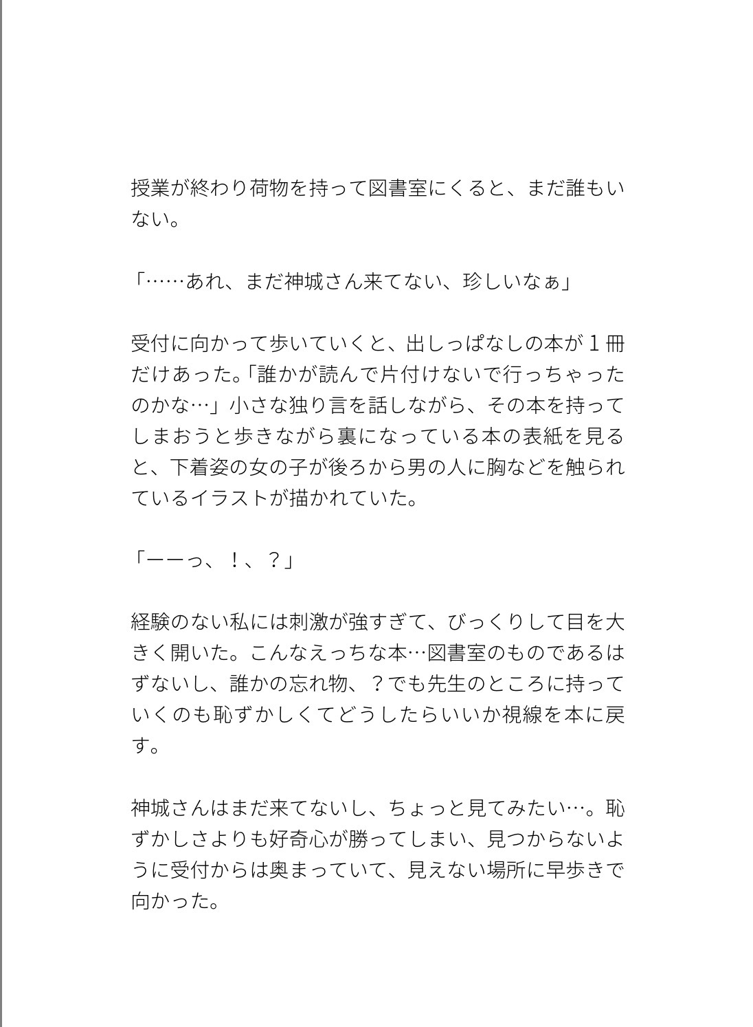 執着強めな同級生の罠にはまってとろ甘クンニでナカ出しおねだりするくらい快感を覚えちゃった話 画像2