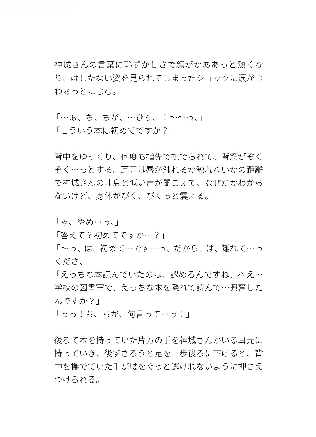 執着強めな同級生の罠にはまってとろ甘クンニでナカ出しおねだりするくらい快感を覚えちゃった話 画像5